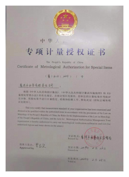 小-普洱市水务公司取得专项计量授权证书.jpg