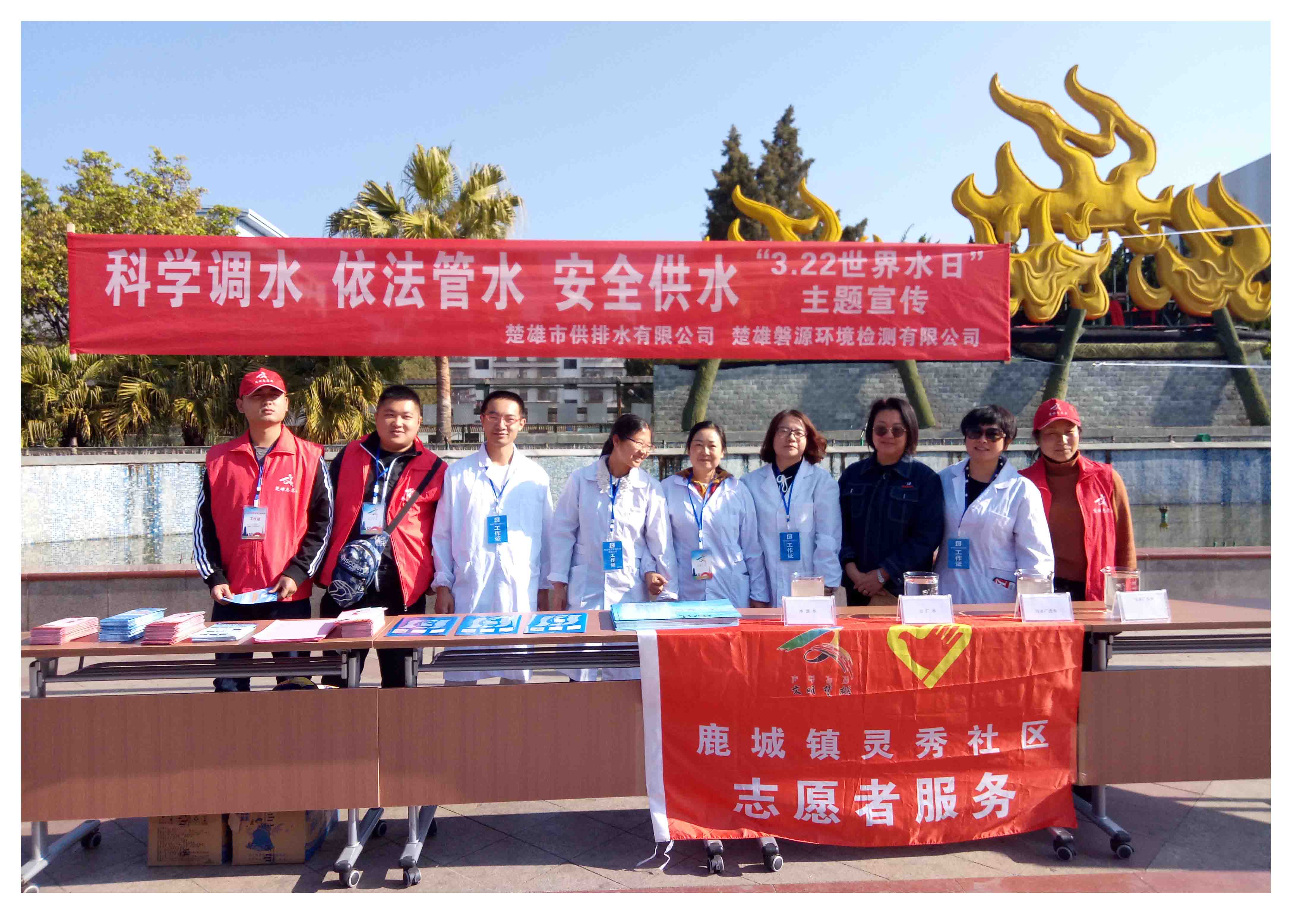 小-楚雄市供排水公司开展“世界水日”宣传活动2.jpg