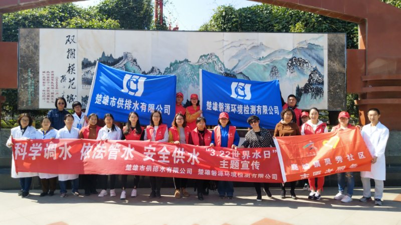 楚雄市供排水公司开展“世界水日”宣传活动1.jpg