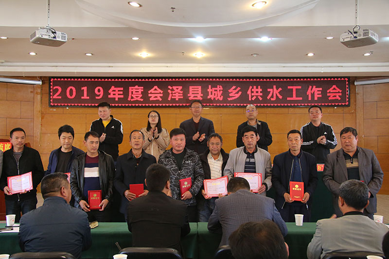 小-会泽县城乡供水总厂召开年度供水工作会4.jpg
