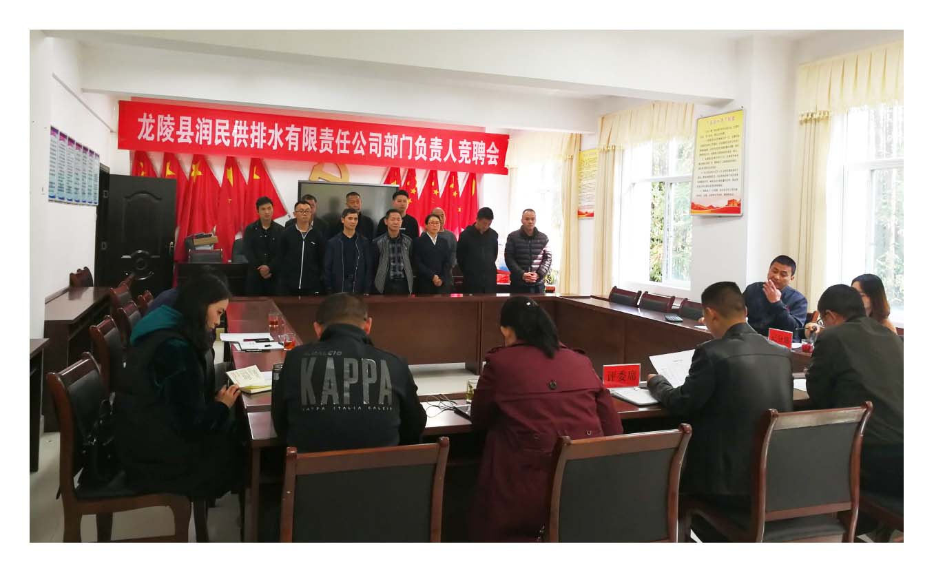 小-龙陵县润民供排水公司召开职工双向择岗及部门负责人竞岗演讲竞聘会2.jpg