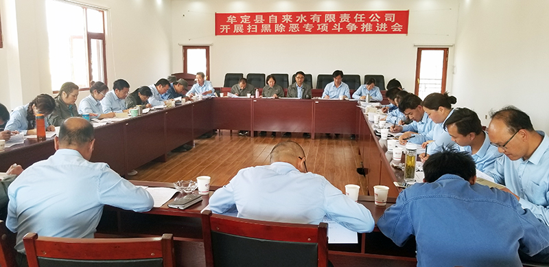 小-牟定县自来水公司深入开展扫黑除恶专项斗争1.jpg