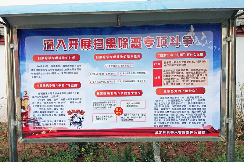 小-牟定县自来水公司深入开展扫黑除恶专项斗争2.jpg