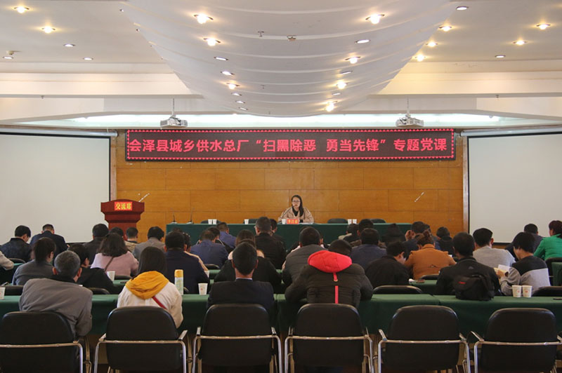 小-会泽县城乡供水总厂开展扫黑除恶系列活动.jpg