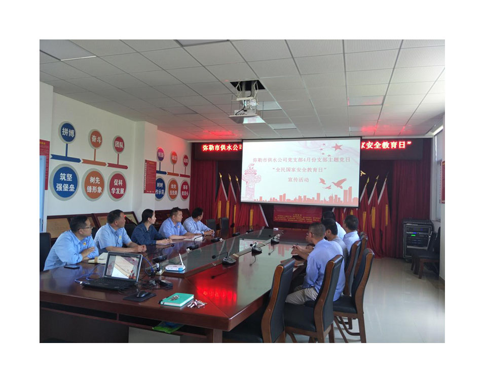 小-弥勒市供水公司党支部开展“全民国家安全教育日” 宣传活动1.jpg