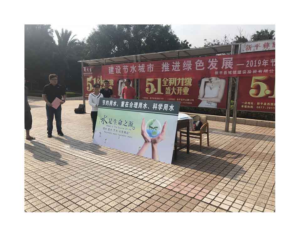 小-新平县城镇投资供排水分公司开展节水宣传活动.jpg