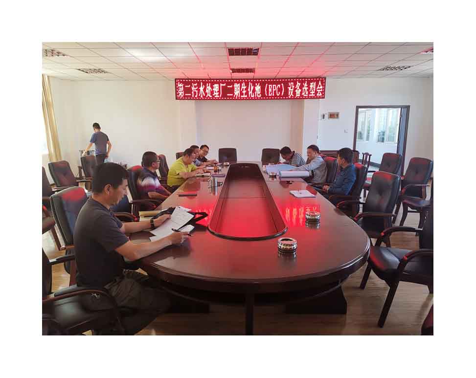 小-楚雄市二污厂建设项目工程召开设备选型会.jpg