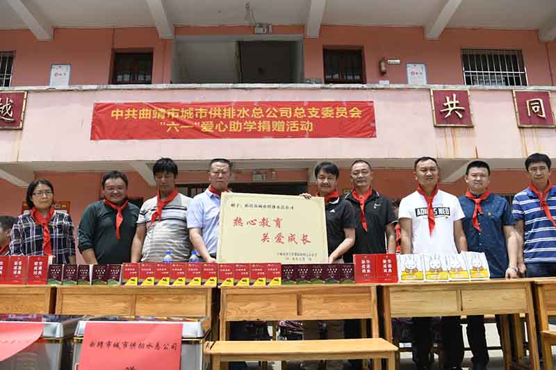 小-曲靖城市供排水总公司开展爱心助学捐赠活动2.jpg