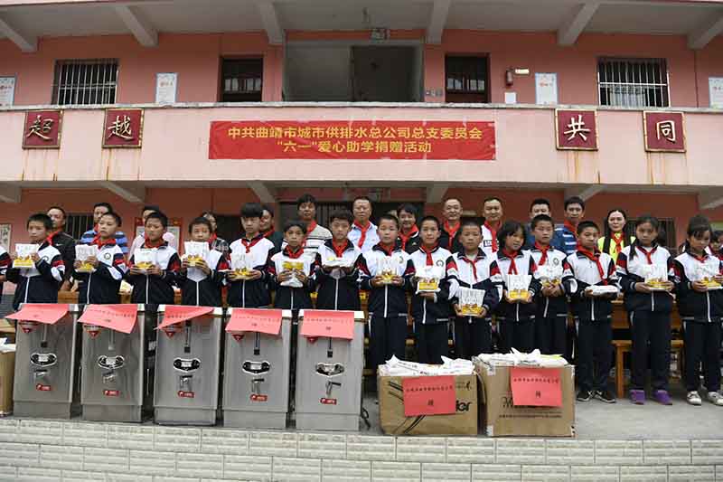 小-曲靖城市供排水总公司开展爱心助学捐赠活动3.jpg