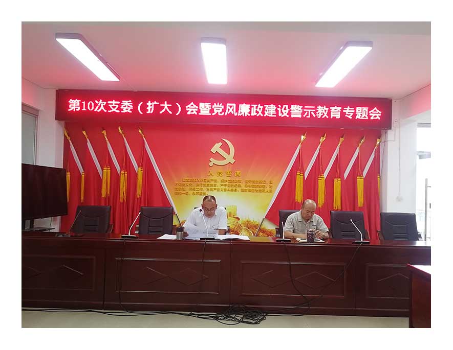 小-普洱市水务公司党支部召开党风廉政建设警示教育专题会1.jpg