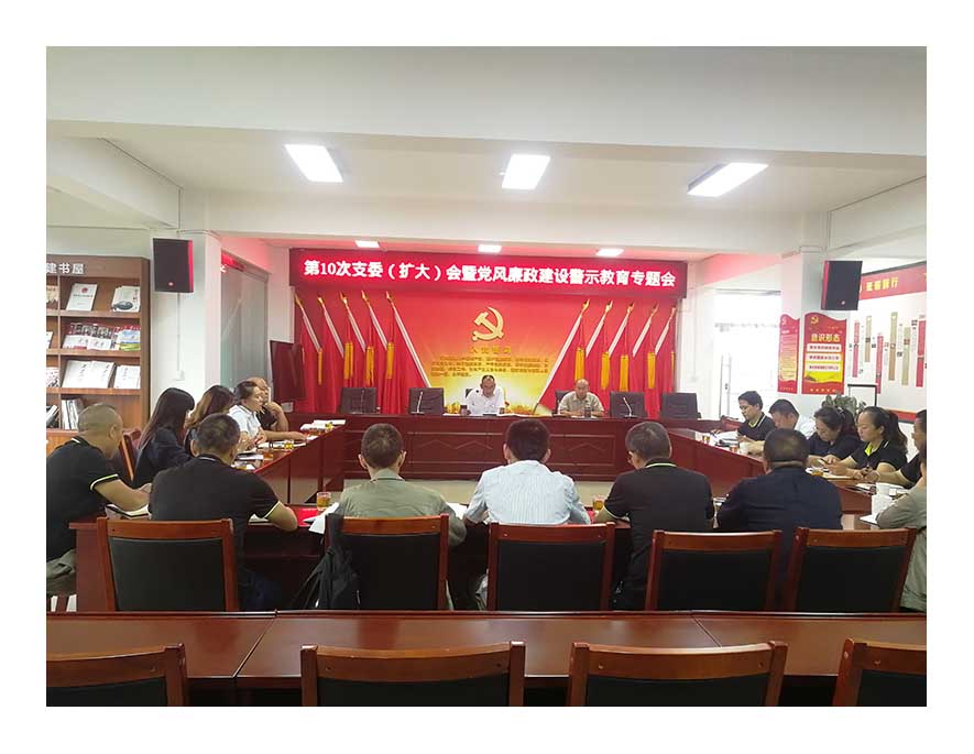 小-普洱市水务公司党支部召开党风廉政建设警示教育专题会2.jpg