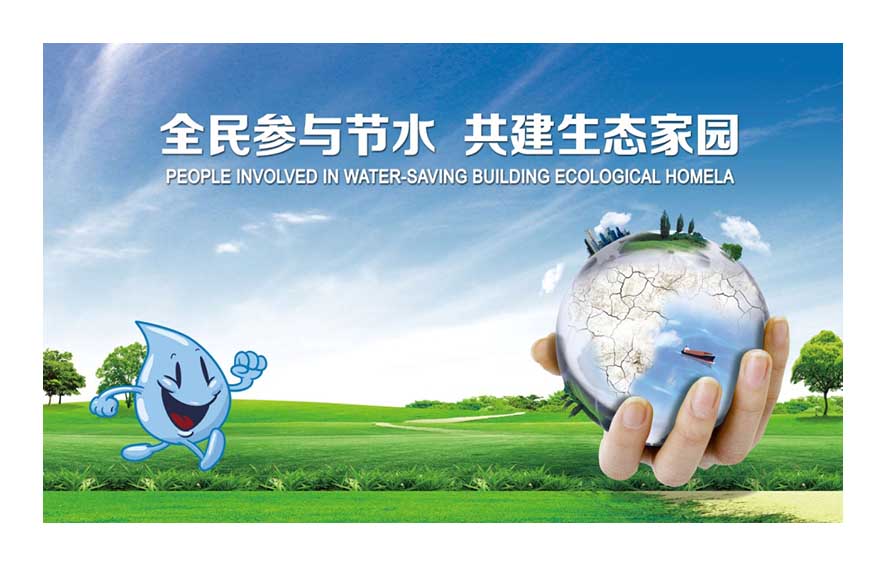 小-楚雄市供排水有限公司倡导节约用水1.jpg
