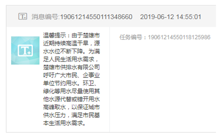 小-楚雄市供排水有限公司倡导节约用水2.png