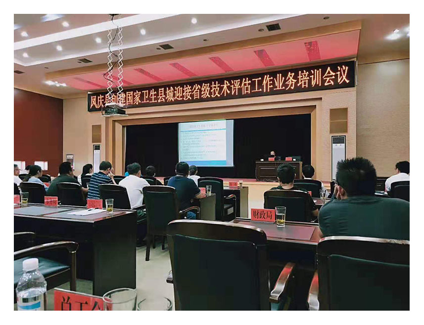 小-凤庆县供水公司参加创建卫生县城迎接技术评估工作动员会议.jpg