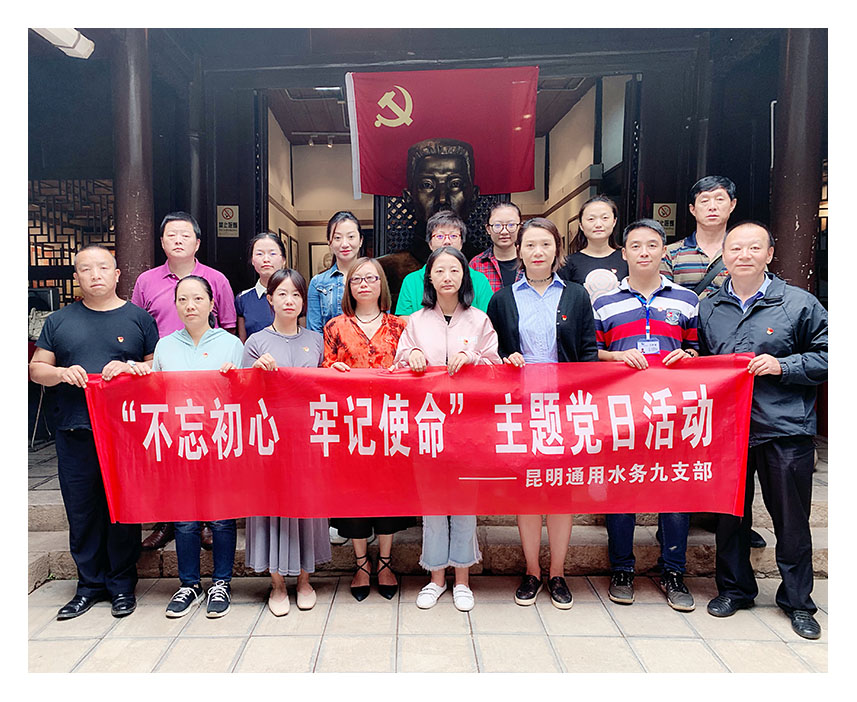 小-昆明通用水务九支部参观中共云南地下党建党旧址纪念馆1摄影者高倩.jpg